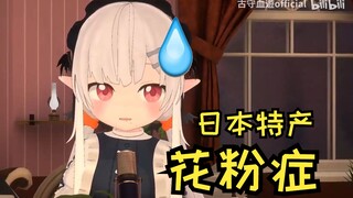 日本花粉太多太逆天，哥特萝莉直呼受不了