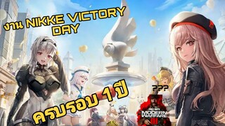 บรรยากาศงาน NIKKE VICTORY DAY ครบรอบ 1ปี ณ สามย่านมิตรทาวน์#nikkegoddessofvictory  #nikke