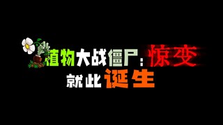 The Great PVZ Era, is it really... over? Are there still高手?!