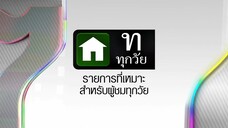 เรื่องเล่าอาจารย์ยอด EP.7 กุมารทอง