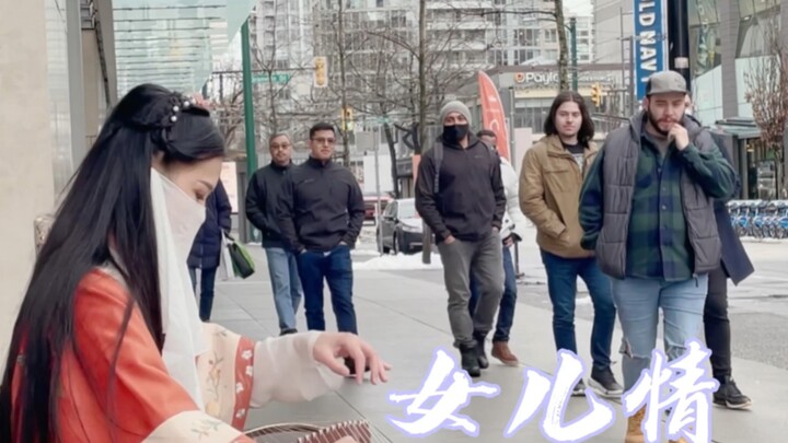 古筝《女儿情》外国人把它当成了跳舞神曲