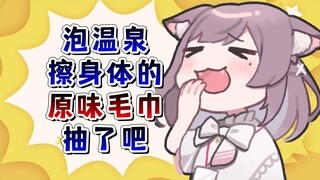 用擦拭身体的原味浴巾馋观众的坏女人