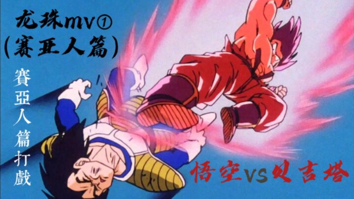 [Blu-ray] Watch the textbook-level fight scene between Goku and Vegeta in one cha-la!