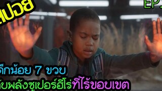 พลังโคตรเยอะใช้นิดเดียวผลกระทบมหาศาล ตอนที่ 3-4 l สปอยซีรี่ l - ดิออน ซูเปอร์ฮีโร่ที่รัก