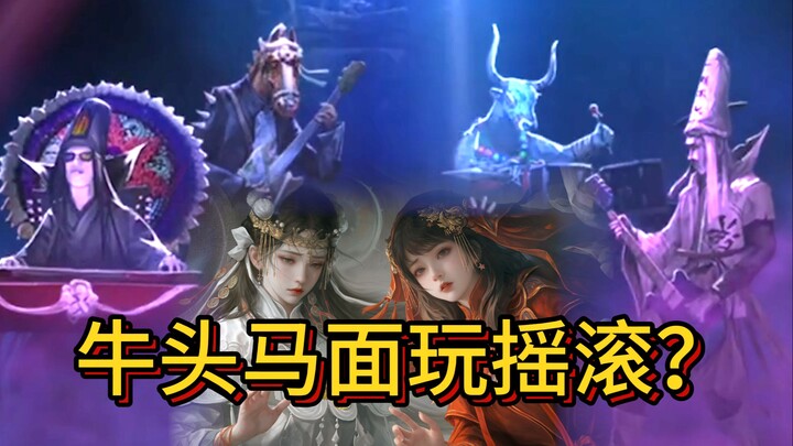 Đi tìm vợ ở địa phủ không tìm được, lại thấy trâu ngựa chơi nhạc rock?!