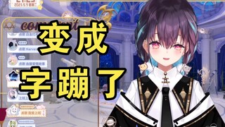 【红晓音】和塔宝待久了，就会变成字蹦