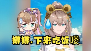 【沐霂】沐爸：娜娜，下来吃饭喽🤣老牛汗流浃背，仓皇下播😰我下去了别叫名字😫