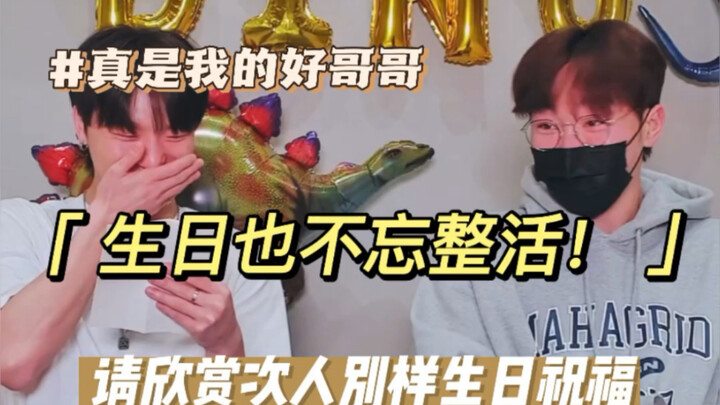 【بث عيد ميلاد لي تشان】«رسالة من أخي العزيز» و«ماذا أفعل إذا كان أخي يحبني كثيرًا؟»