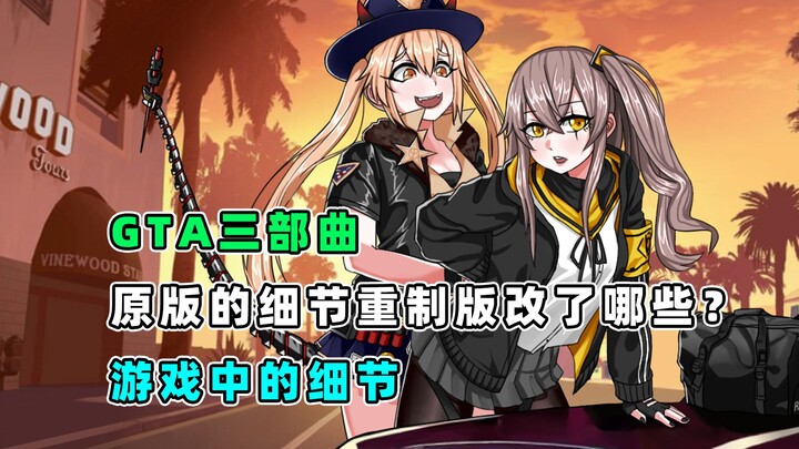 How much of the original’s details were actually redone in this remake? This is way too sloppy—espec