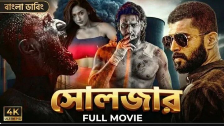 Soldier Bangla Dubbing Full Movie 2026 - Tamil bangla movie - তামিল বাংলা মুভি Bangla Movie 2026