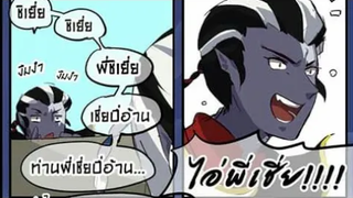 Identity V EP33 ไอ่พี่เชี่ย! (พากย์มั่ว) Comic