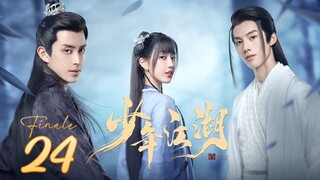 🇨🇳 Wanru's Journey (2023) | Episode 24 |🔒Finale🔒| Eng Sub | (少年江湖 第24集 )