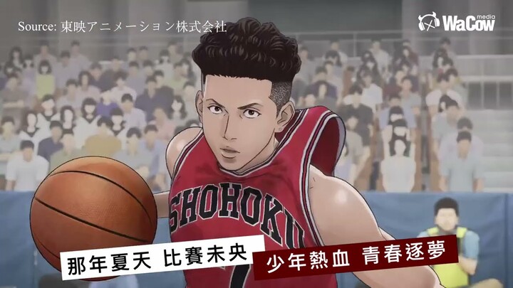 The First Slam Dunk 灌籃高手劇場版（20221203 日本上映）