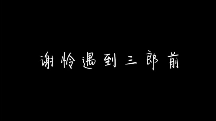 Heaven Official's Blessing: Brother, tell me, as long as I don't know how to do it, I will learn it 