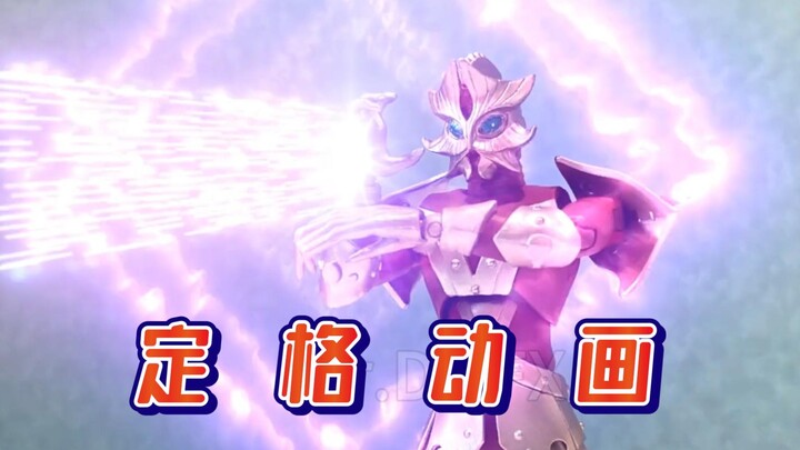【定格动画】亚 刻 杀 手？