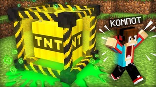 ЭТО САМЫЙ ОПАСНЫЙ ДИНАМИТ В МАЙНКРАФТ | Компот Minecraft