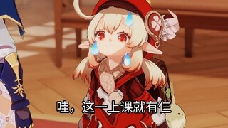 琴团长舞蹈课奖励站姿标准的可莉