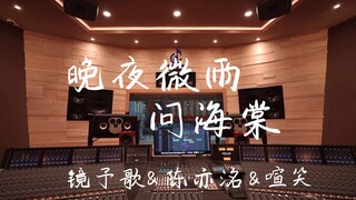استمع إلى أغنية "Late Night Rain Asking Begonia" للفنانين Jing Yuge وChen Yiming وXuan Xiao في استود