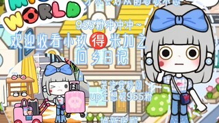 小玖回乡记（上集）