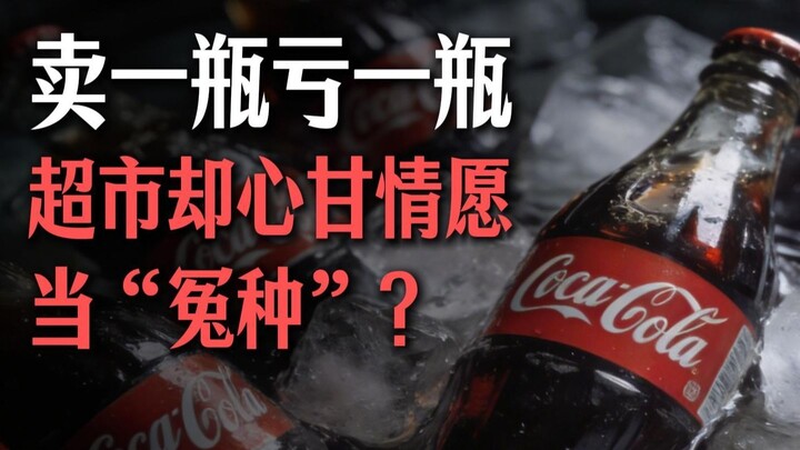 Why isn’t Coca-Cola raising prices? It’s still raking in profits without a price hike, but is it狠狠si