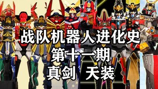 折神武士 天装换头流 【战队机器人进化史第十一期】