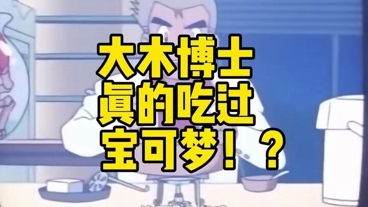 【宝可梦大集结】大木博士真的吃过宝可梦？