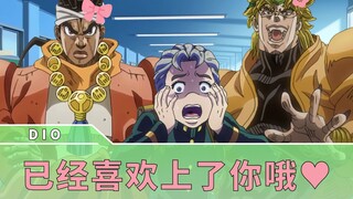 JOJO的恋爱游戏冒险 #2