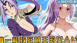 [Reincarnated Slime] สิบอันดับแรกของ Shion คืออะไร ผีสาวน่ากลัวที่แม้แต่คุณ Ciel ยังไม่กล้ายั่วยุ [A