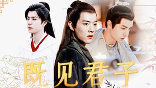 【毅染/允染|先婚后爱|ABO】既见君子(上)|大家族公子毅×小家族染×前男友王爷允