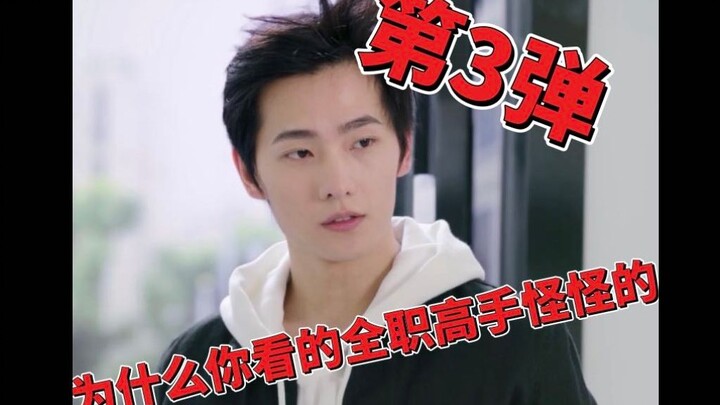 Why am I watching the third episode of The Master's Weird Episode丨What's supposed to come will alway