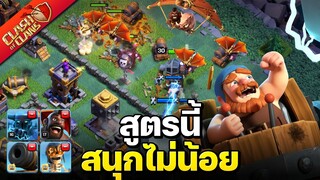 เมืองกลางคืน..เล่นสูตรนี้ก็สนุกดีนะ - Clash of Clans