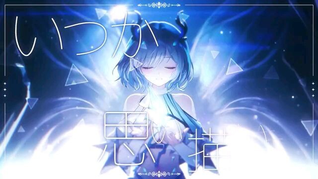 【オリジナル曲】LastTear/すとらてぃあ-Stratia【MV