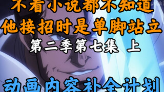 Những điều thất lạc trong Bone King Animation [OVERLORD/Kế hoạch bổ sung nội dung hoạt hình] Phần 2 