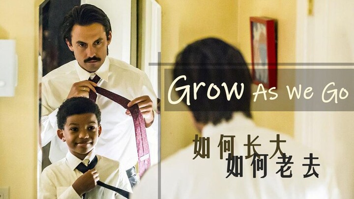 2019 Bilibili Mashup Contest | How We Grow Up, How We Grow Old - Grow As We Go