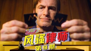 [Murphy] Better Call Saul Episode 9: Refusing to Work! Fire the Boss! Jimmy & Kim Open a Law Firm To