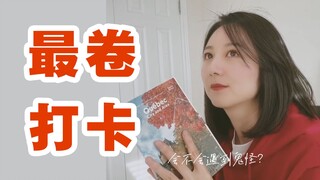 《鬼怪》剧组，我这样打卡你们满意吗？