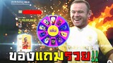 ของแถมรวยล้นฟ้า เหตุผลของคนมือทอง!! [FIFA Online 4]