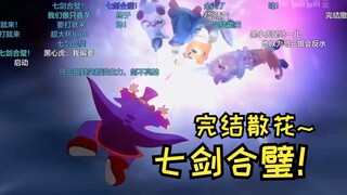 【血狼/虹猫】排榜瘾犯了！看完虹猫蓝兔结局的血狼给七剑前三排榜，20年前的剧真不赖
