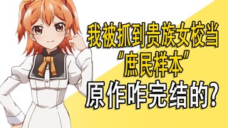 งานต้นฉบับของ “ตัวอย่างคนทั่วไป” จบลงอย่างไร?