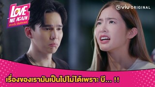 [Hilight] Love Me Again อีกครั้ง ฉันรักเธอ | EP.6