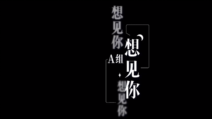 【当婧变成男团】《想见你》练习室A组 用尽了逻辑心机推理爱情【青春有你2】【降调性转】