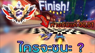 ไครจะชนะ? ลงแรงค์ NOVA | speed drifters