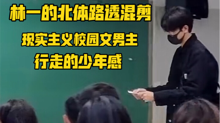 【Lin Yi】He'd still become famous even if he didn't become an actor