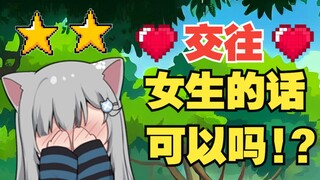 Mèo Gancheng thích con gái! Vâng, vâng, chúng tôi đang hẹn hò.