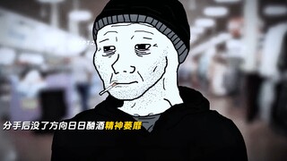 你是如何一步步毁掉自己美好人生的《Doomer》