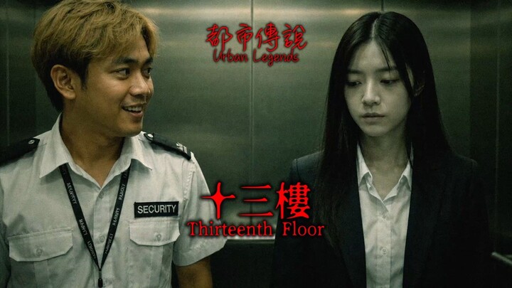 都市傳說 | 新加坡 | 保安詭事  [ Urban Legends | Singapore | Security Guard Hauntings ]