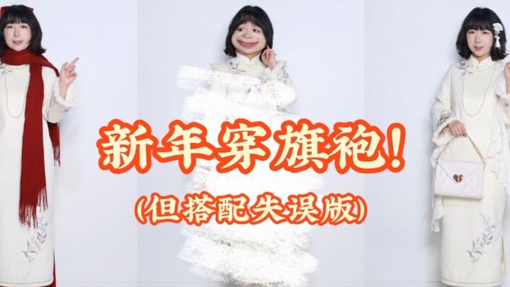 Happy New Year, everyone! Please don’t ever pair a pinafore with a cheongsam!