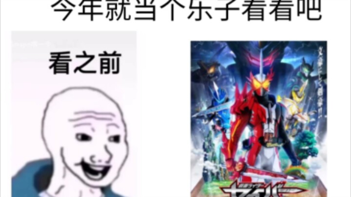 [Kamen Rider Holy Blade] Before vs after watching