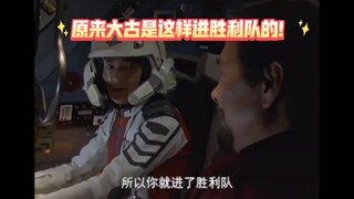 《迪迦奥特曼》原来大古是这样进胜利队的。