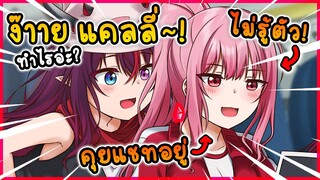 แคลลี่ โป๊ะแตก !! โดน ไอริส จับได้คาหนังคาเขา 😱 [ Vtuber Hololive ซับไทย ]